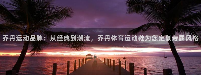 球王会体育