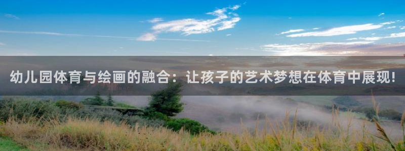 球王会体育
